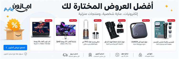 تسوق عروض أمازون السعودية