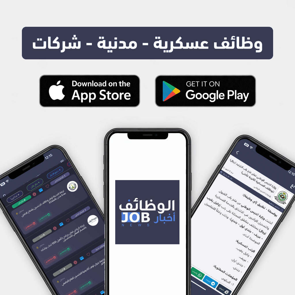 حمل تطبيق أخبار الوظائف